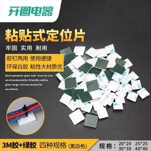 3M胶超粘力吸盘定位片免打孔理线器墙贴网线电线自粘式扎带固定座