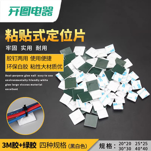 扎带固定座 3M胶超粘力吸盘定位片免打孔理线器墙贴网线电线自粘式