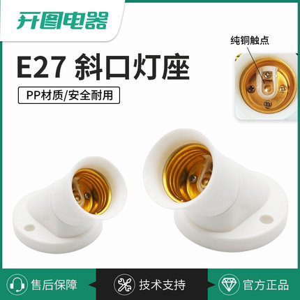 E27斜口灯座螺纹灯头节能灯led灯墙壁灯倾斜灯座家用e27螺口灯座