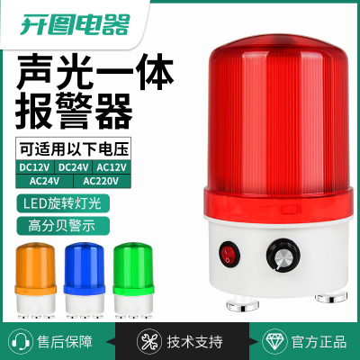 声光报警器多电压适用AC220V、AC24V、AC12V、DC24V、DC12V警示灯