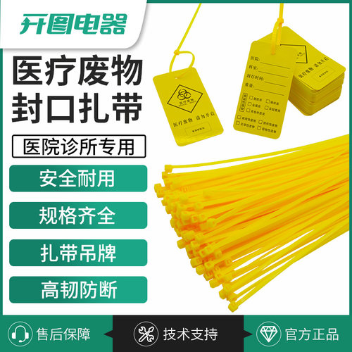 黄色医疗扎带医用垃圾吊牌标识牌