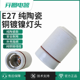 全陶瓷灯头耐高温黄铜悬吊式灯头E27螺口陶瓷灯座养殖场爬宠灯口