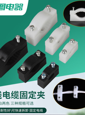 齿形理线器圆形线夹电缆电线螺丝固定夹塑料夹子圆型二次过门线夹