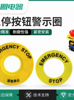 22mm急停按钮黄色警示圈圆形紧急停止开关标识牌STOP提示片16mm
