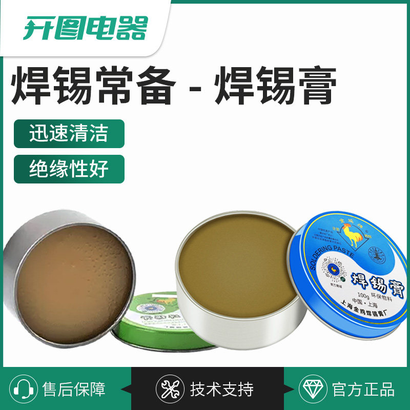开图焊锡膏环保型松香图片