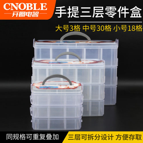 三层零件盒组合式小塑料盒子PP盒螺丝物料盒收纳分类透明元件盒 - 封面