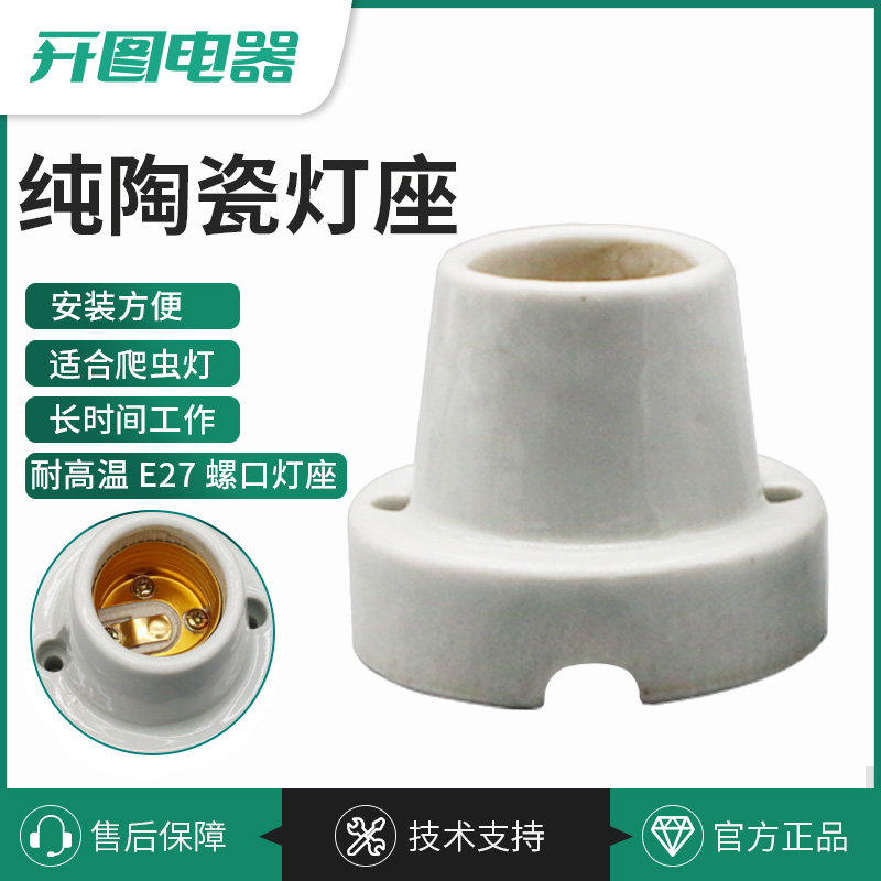 全陶瓷耐高温灯座养殖加热箱取暖