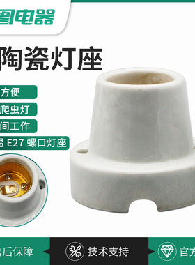 全陶瓷灯座家用加热箱爬宠芦丁鸡养殖饲养箱耐高温灯头黄铜芯灯口