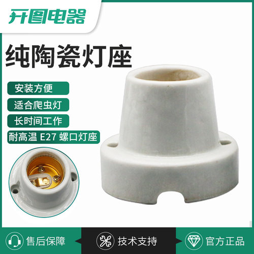 全陶瓷耐高温灯座养殖加热箱取暖