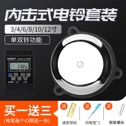 内击式电铃4/6/8/10/12寸全自动控制器工厂上下班学校定时打铃器