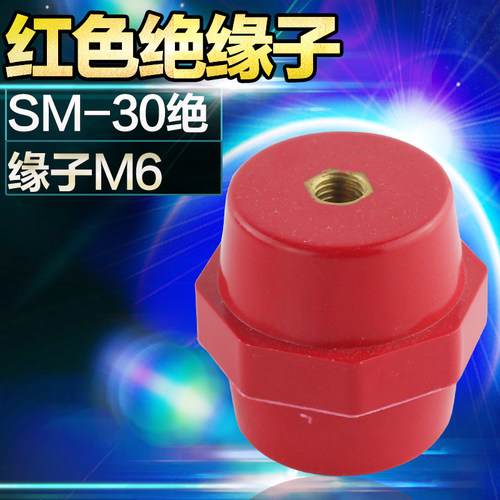 SM-30型高强度绝缘子M6低压配电箱阻燃辅材零地排固定母线绝缘柱