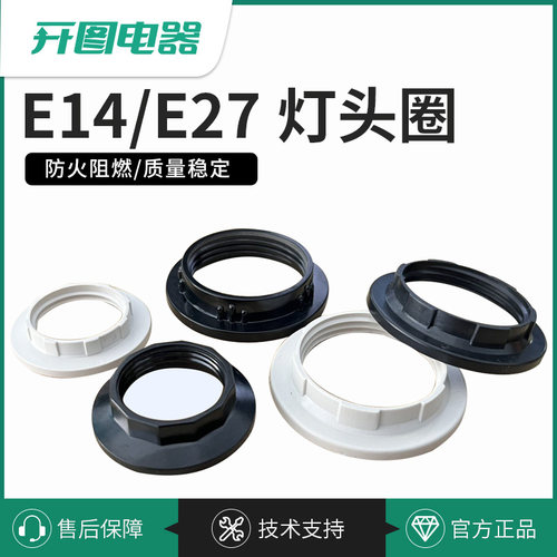 e27e14的灯圈灯环灯具配件