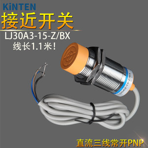 NPN直流三线常开电感式接近开关传感器LJ30A3-15-Z/BX