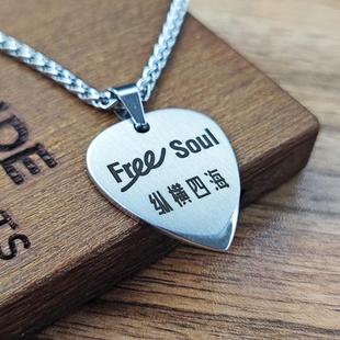 吉他拨片项链李荣浩纵横四海FreeSoul纪念签名周边嘻哈风明星同款