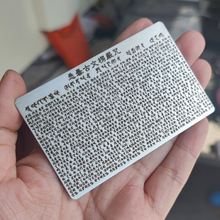 悉昙梵文楞严咒护身卡金属钛钢背诵卡梵文版本挂件吊坠全五会经文