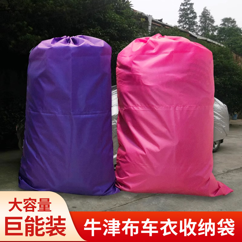 汽车车衣车罩收纳袋快递物流帆布袋被子衣服防尘布袋搬家打包袋子,收纳整理,其他收纳袋,淘宝优惠券,粉丝福利购,淘宝优惠卷