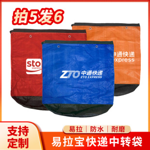 定制物流环保袋大号中通圆通韵达申通快递中转袋包裹袋集包袋子