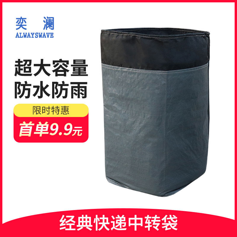 快递循环中转袋物流运输周转集包袋防水防潮编织袋揽收打包袋中通,包装,快递专用包装袋,淘宝优惠券,粉丝福利购,淘宝优惠卷