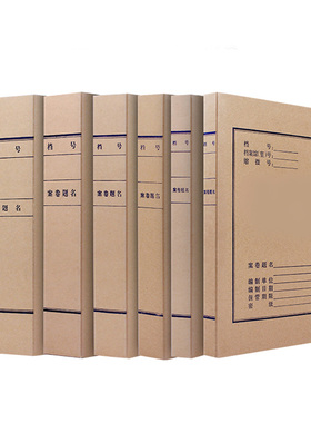 江苏省档案局监制S200031无酸纸档案盒1/2/3/4/5/6/8/10CM资料盒