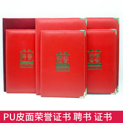 12K8K6K皮面聘书 荣誉证书 高档金属包角皮面聘书 聘请书 聘任书