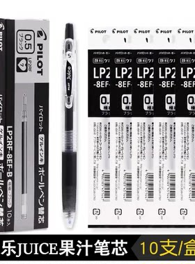 日本PILOT百乐果汁笔芯LP2RF-8EF百乐水果笔芯学生考试水笔替换芯