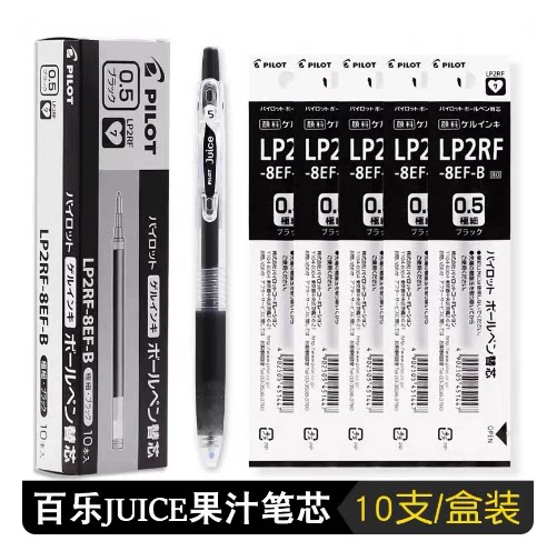 日本PILOT百乐果汁笔芯LP2RF-8EF百乐水果笔芯学生考试水笔替换芯
