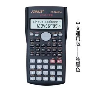 中学生函数计算器JS-82MS科学函数型计算器 学生函数计算器