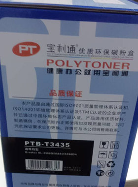 宝利通优质环保碳粉盒墨盒硒鼓PTB-T3435适用机型BrotherHL-5580D