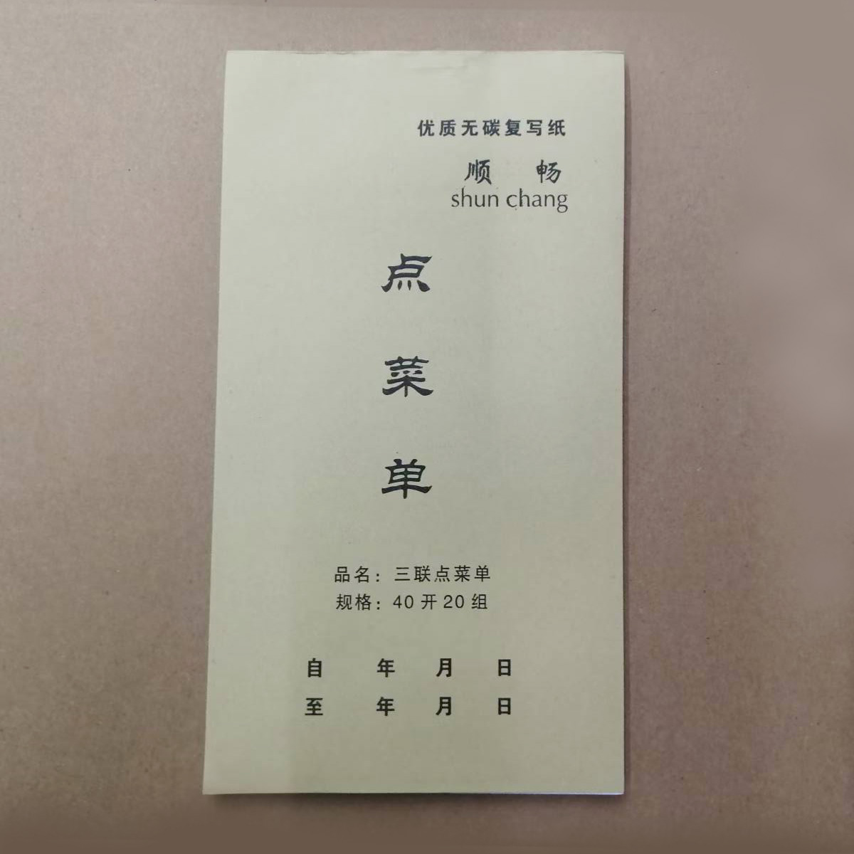 40K点菜单饭店餐饮餐厅火锅酒店烧烤店点菜单中号三联点菜单清单