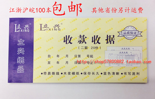 20两联收款 收据立兴L532 收据 收据立兴二联收款 优质无碳复写收款