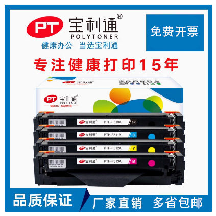 宝利通环保碳粉盒墨盒硒鼓PTH-F510A适用HP154a/154nw/180n/181fw