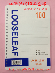 A5活页芯 多省 活页纸 包邮 活页替芯 活页本内芯 20孔活页芯