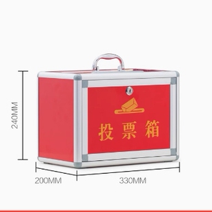 高档投票箱 投票箱 抽奖箱 意见箱 募捐箱 捐款箱 捐钱箱 投标箱