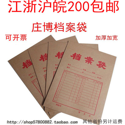 档案袋庄博加厚250克牛皮纸