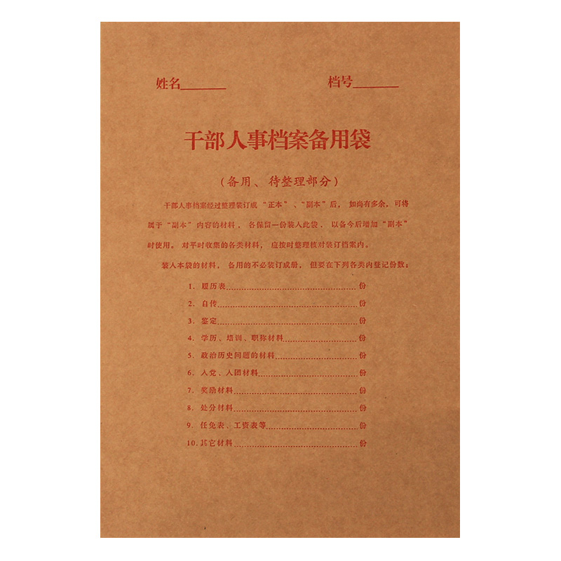 干部人事档案备用袋备用档案袋牛皮纸档案袋散材料资料袋档案收纳