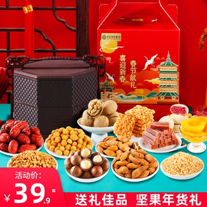 春节送礼坚果礼盒装整箱干果混合零食大礼包过年货送长辈礼品团购