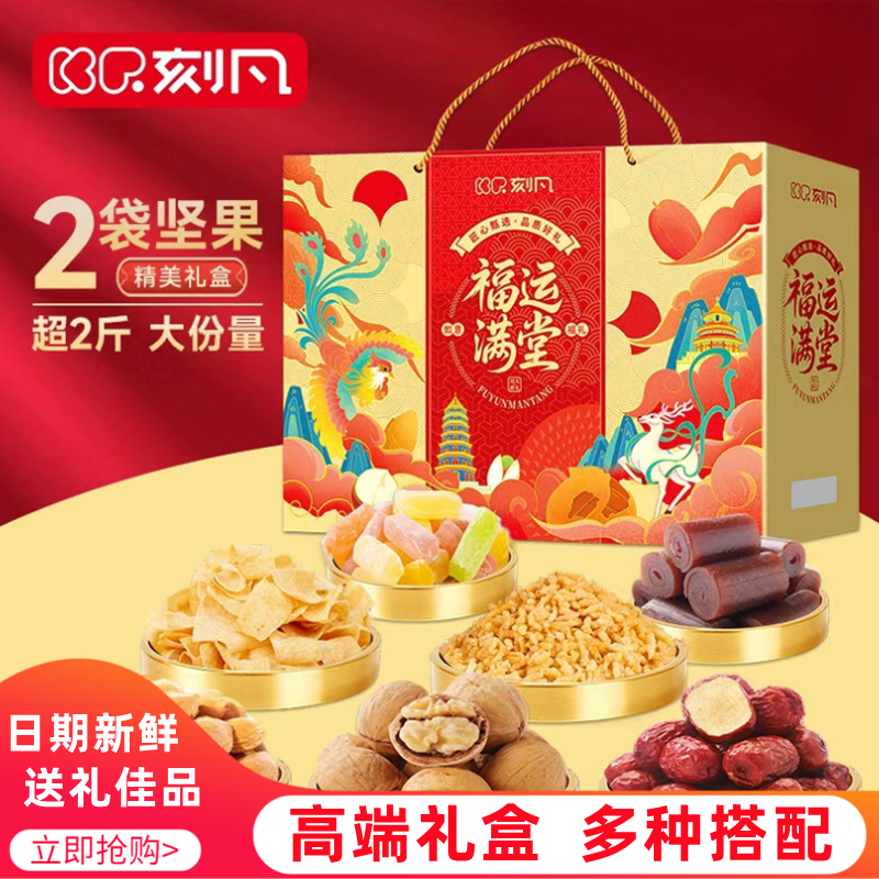 坚果礼盒装送长辈过年年货干果坚果高端礼盒送礼走亲戚食品大礼包