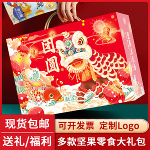 中秋节礼品坚果礼盒送礼送长辈高档干果零食大礼包走亲戚中秋礼物