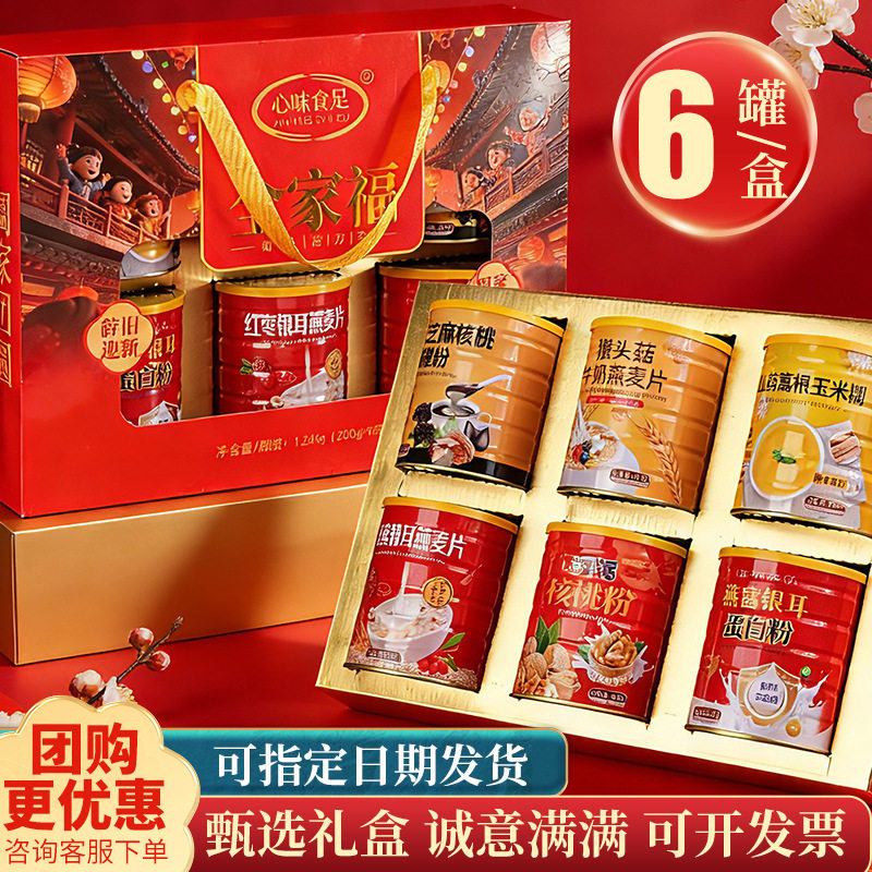 春节过年节健康大礼盒装中老年人冲饮麦片送礼佳选送爸妈长辈年货,咖啡/麦片/冲饮,中式养生冲饮,淘宝优惠券,粉丝福利购,淘宝优惠卷