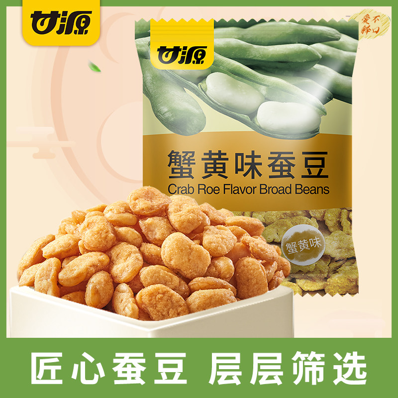 【甘源蟹黄味蚕豆】400G休闲零食匠心优选层层筛选美味可口解馋