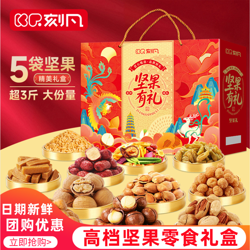 坚果组合年货礼盒干果大全整箱过年送礼送长辈新年坚果大礼包团购