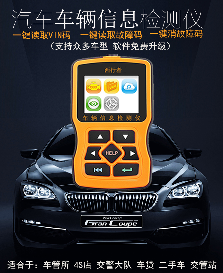 车架号vin车辆识别代码查询车管机动车查验w180专用故障码消除仪