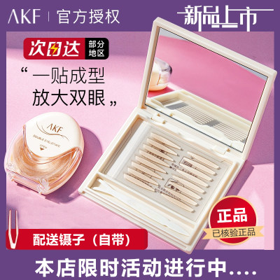 akf双眼皮贴隐形自然无痕