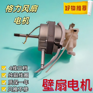 全新格力大松电风扇电机YSY-10-4C壁扇摇头拉线纯铜线圈10W原装