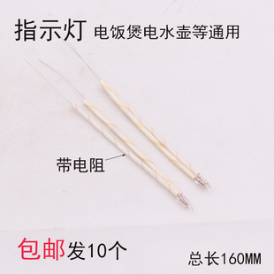 电饭锅电水壶开水桶电热灯电源指示灯氖灯220V带电阻指示灯发10个
