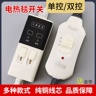 包邮！电热毯开关控制器配件 单人 双人双控双温彩虹电褥子可调温