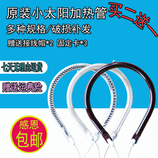 小太阳发热管取暖器配件电暖气600/900/1000/1200W加热灯管电暖扇