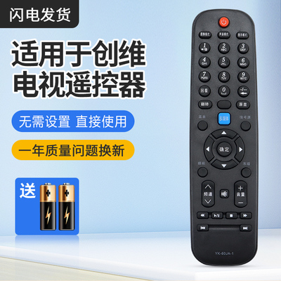 适用创维电视遥控器YK-60JA-1