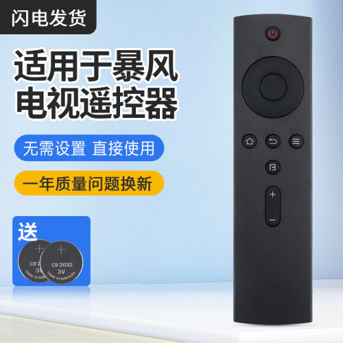 暴风超体电视机遥控器
