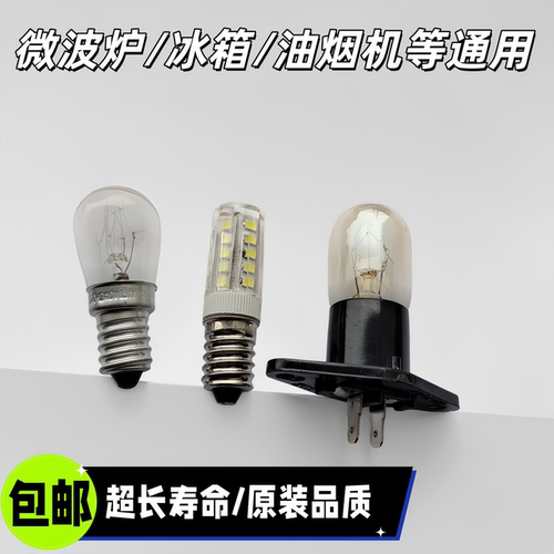 微波炉冰箱油烟机E14LED灯泡